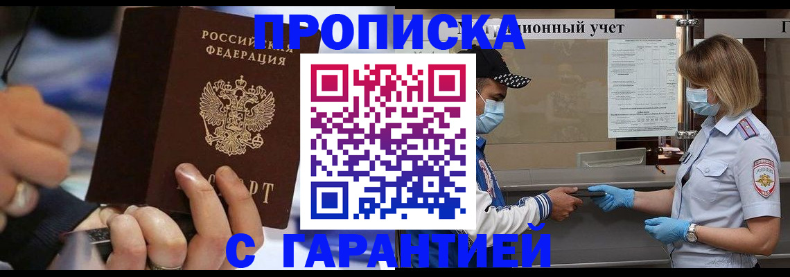 прописка 2025 в Нижней Салде