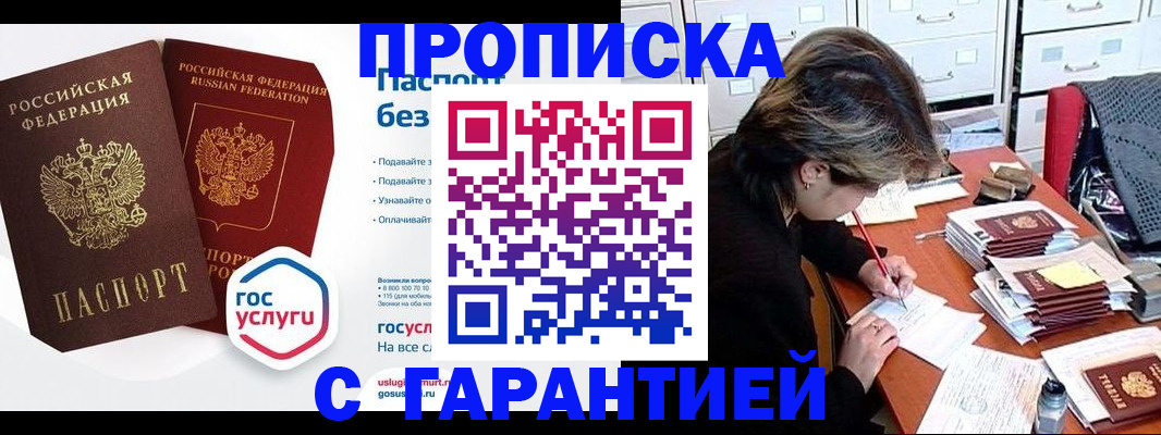купить прописку в Нижней Салде